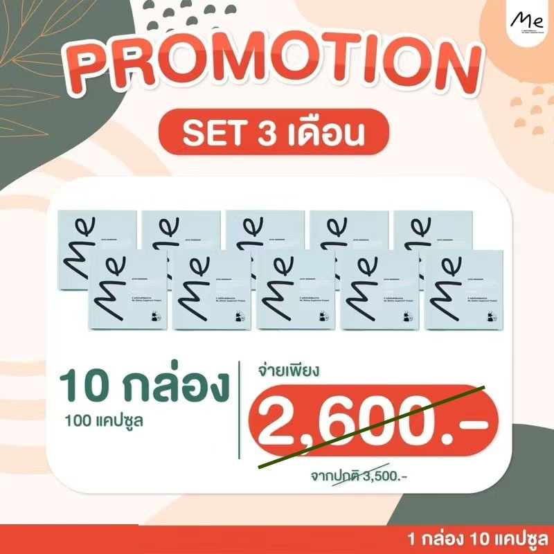 【จัดส่งฟรี-10กล่อง】Me คุมหิว อิ่มนาน เร่งเผาผลาญ ลงไว ลด อาหารเสริมMe Set 3เดือน(10กล่อง)