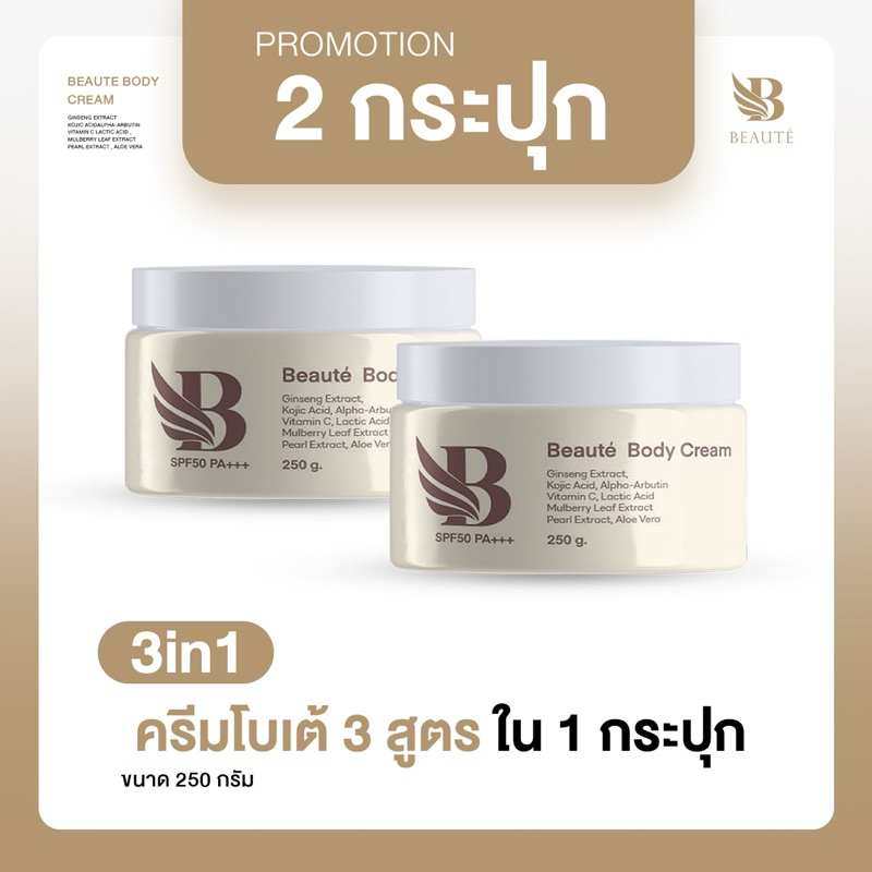ครีมโสมโบเต้ 3 สูตรใน 1 กระปุก ครีมบำรุงผิวกาย : 2