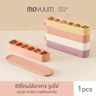 Moyuum ซิลิโคนใส่อาหารรูปไข่ Double - Sealed Silicone Multi …