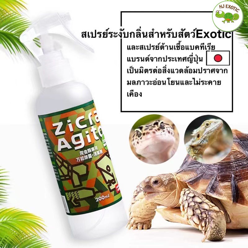 สเปรย์ระงับกลิ่นสัตว์ Exotic ตุ๊กแกเสือดาว เบี๊ยดดราก้อน เต่าบก