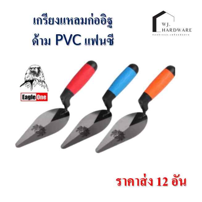 เกียงแหลมก่ออิฐ ด้ามยางแฟนซี Eagle One ขนาด 6 นิ้ว