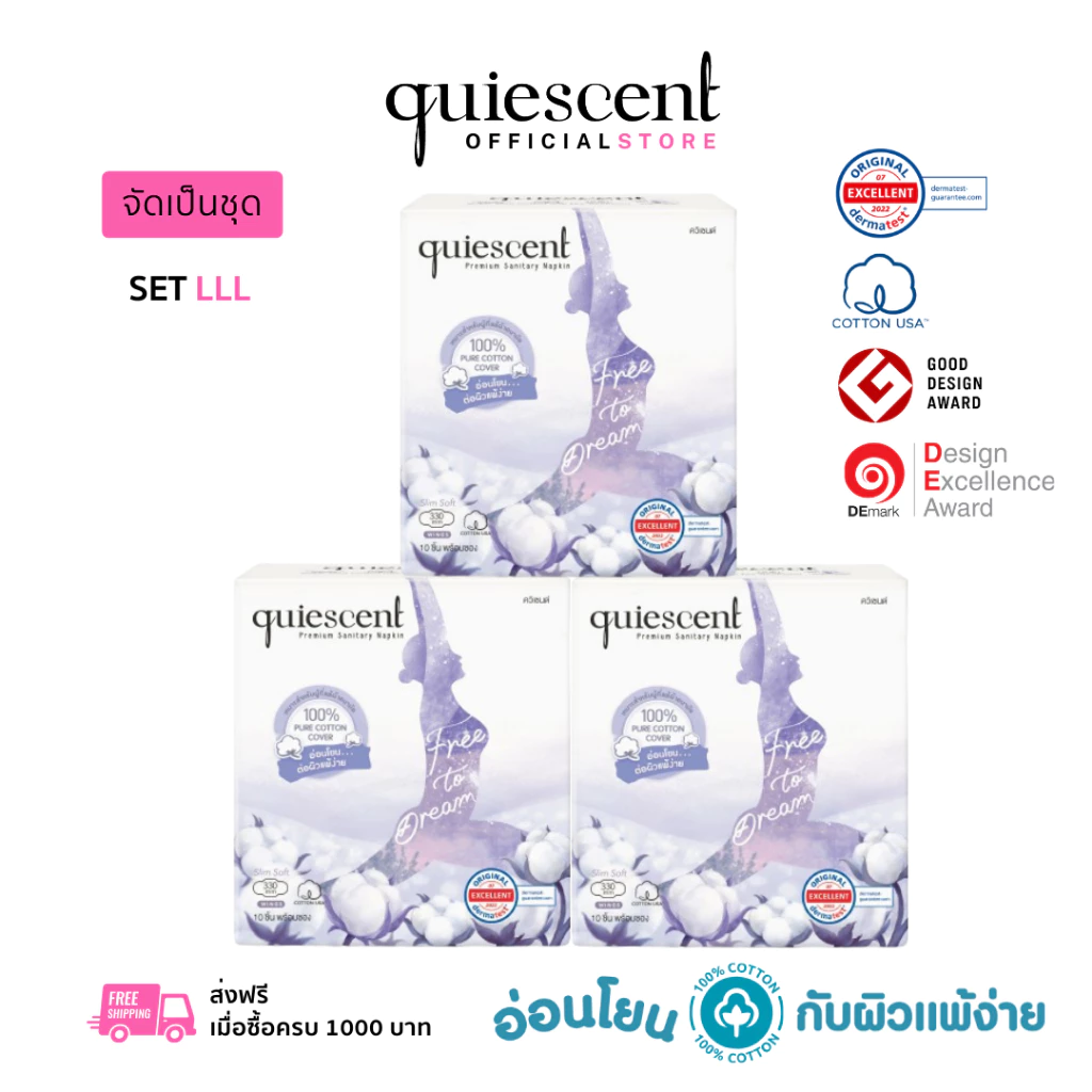 Quiescent ควิเซนต์ ผ้าอนามัยทำจากฝ้ายบริสุทธิ์ 100% จัดเป็นชุดไซด์ L 3 กล่อง (LLL)