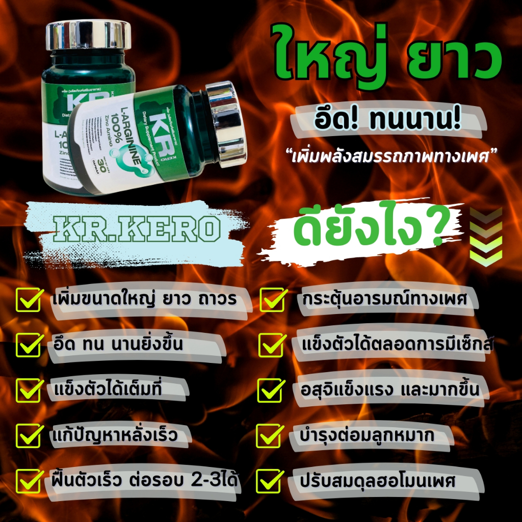 ใหญ่ ยาว แบบ 58 ต้อง KR.KERO