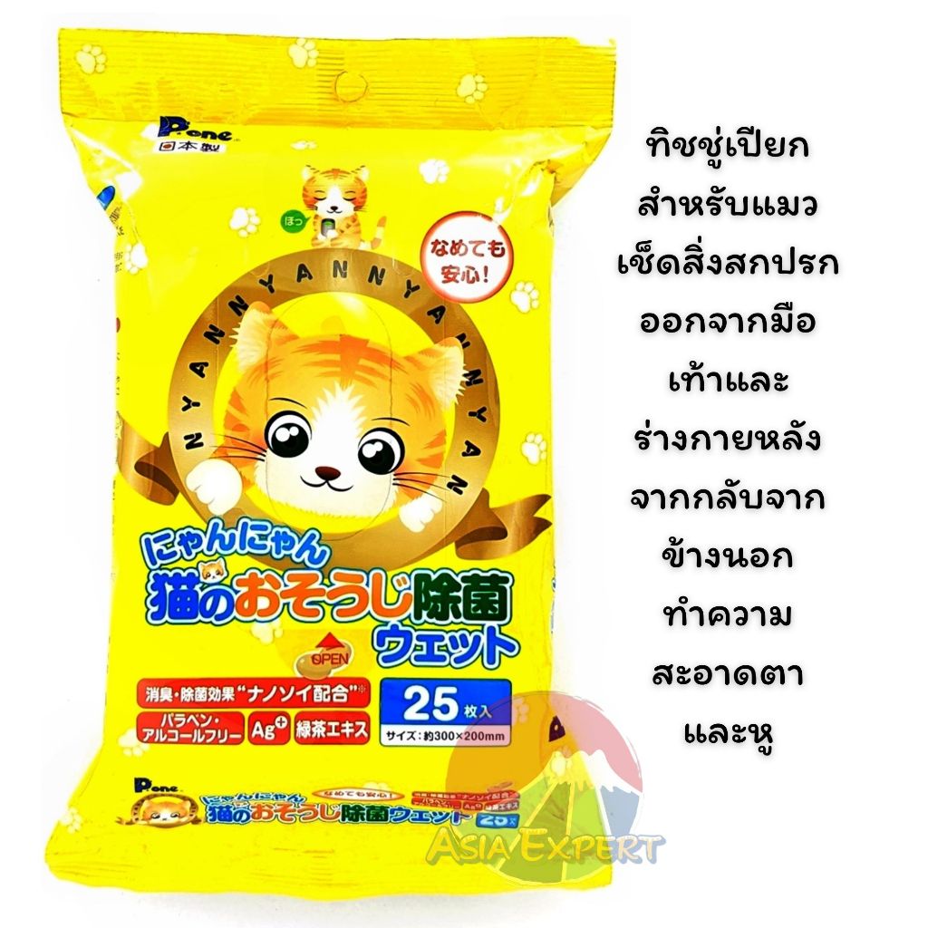 PONE Meow Meow Wet Tissue For Cat 25แผ่น ทิชชู่เปียกญี่ปุ่นสำหรับแมว