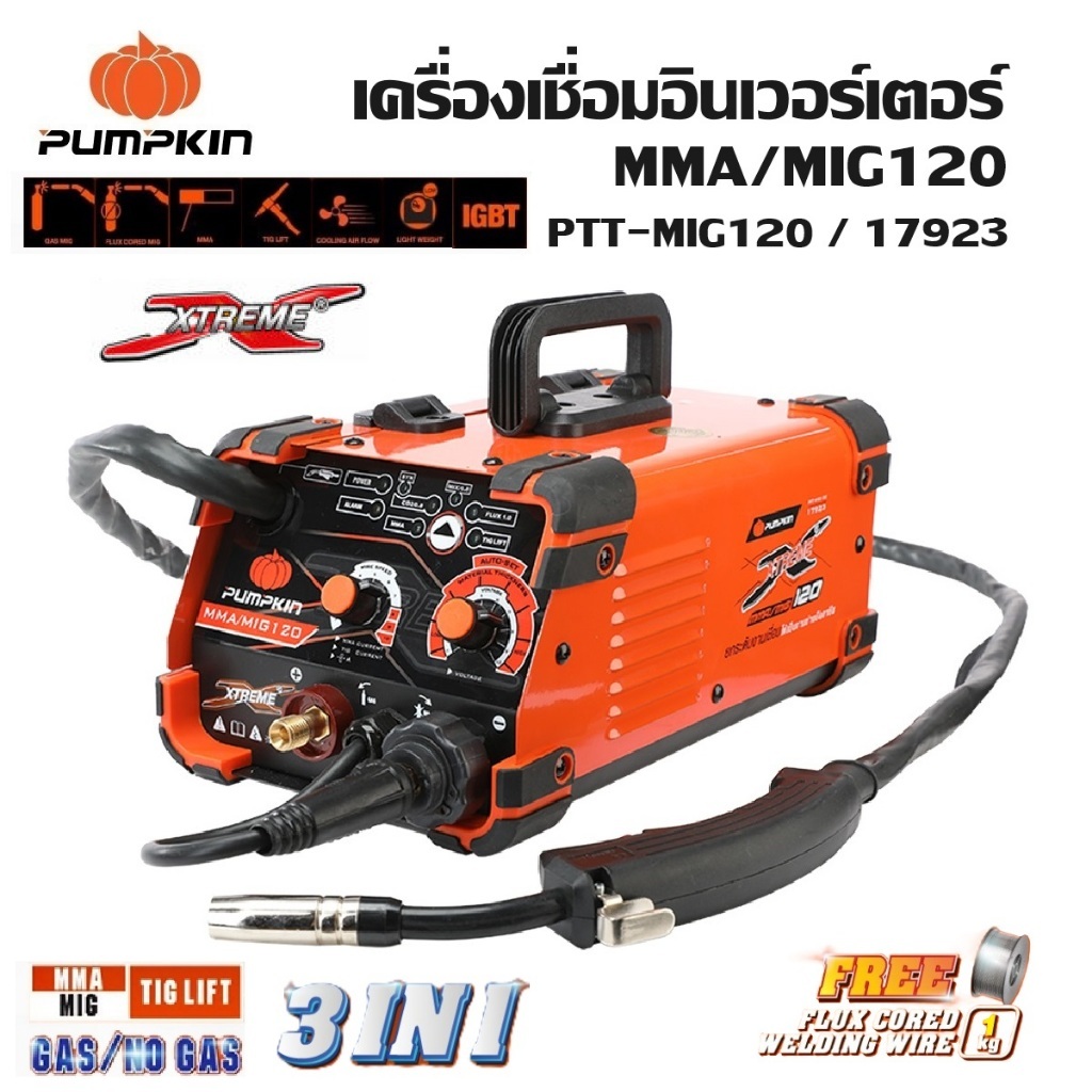 PUMPKIN เครื่องเชื่อมอินเวอร์เตอร์ ตู้เชื่อมไฟฟ้า MMAMIG 120 PTT-MIG120 รหัส 17923รันแท้ใหม่