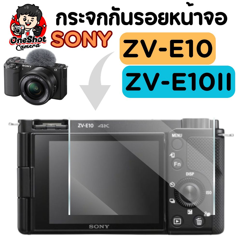กระจกกันรอยหน้าจอ Sony ZV-E1 (กระจก) (ส่งด่วน-ส่งไว)