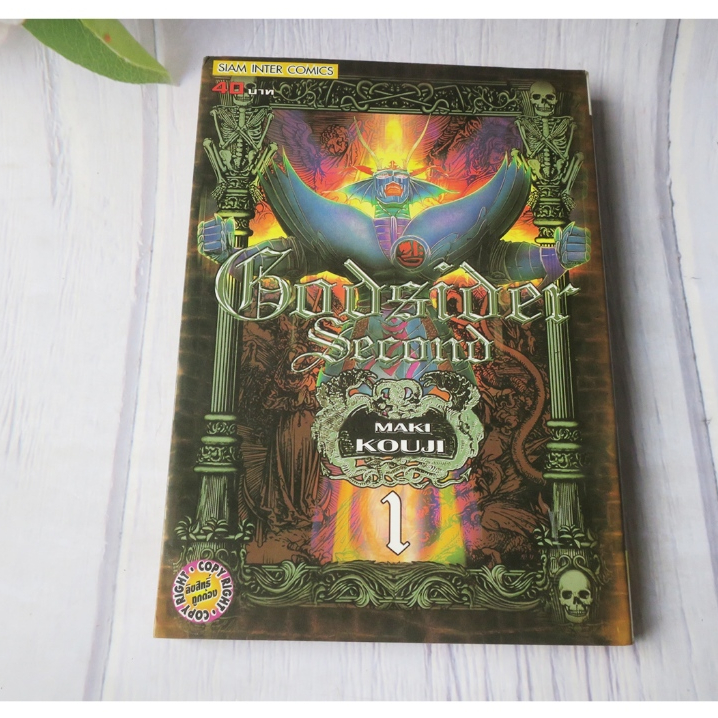 Godsider Second เล่ม 1 - การ์ตูนมือสอง