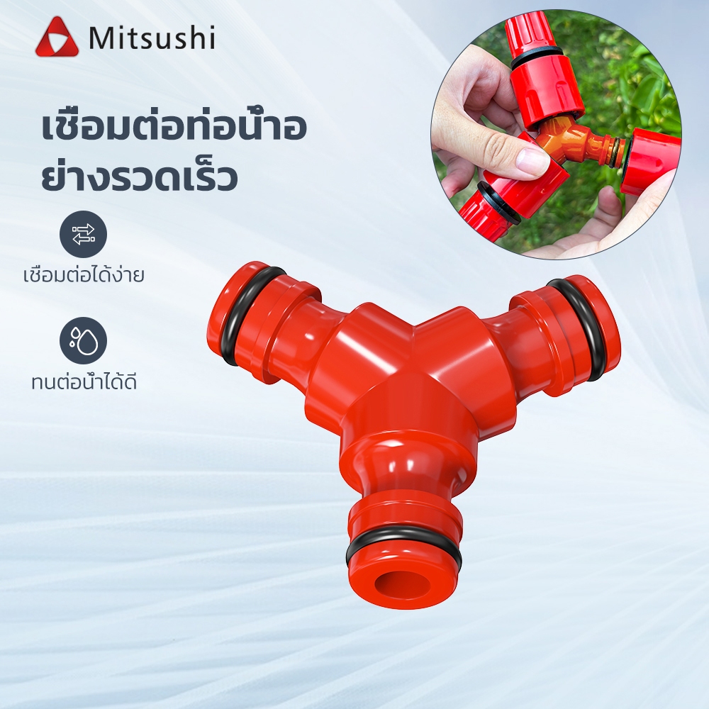 Mitsushi ข้อต่อ 3 ทาง ข้อต่อสวมเร็ว ข้อต่อสวมไว
