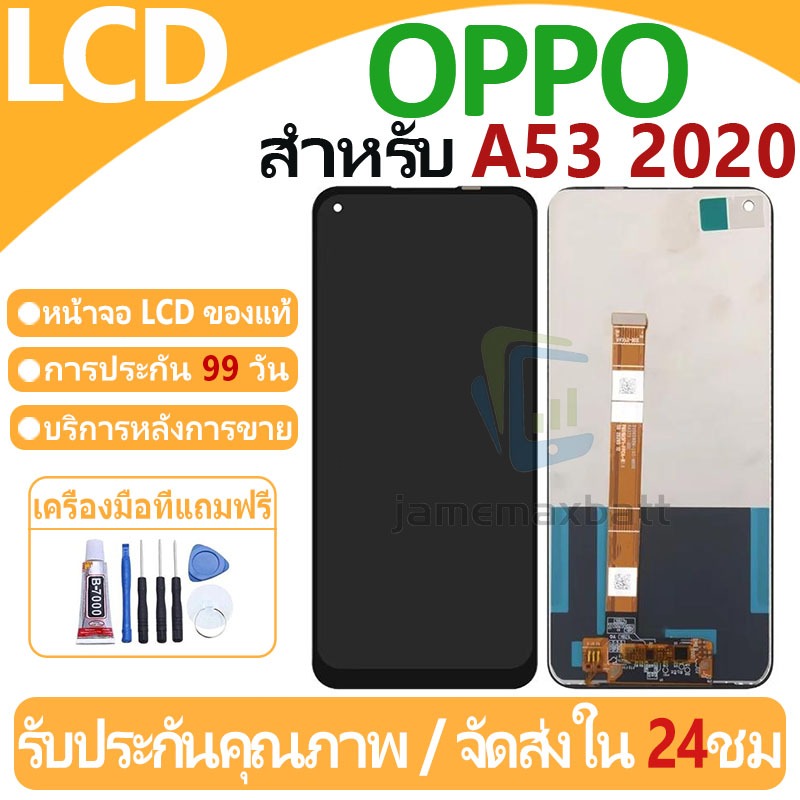 หน้าจอ LCD พร้อมทัชสกรีน OPPO A53 2020 LCD Screen Display Touch Panel For OPPO A53 2020 แถวกาว+ไขควง