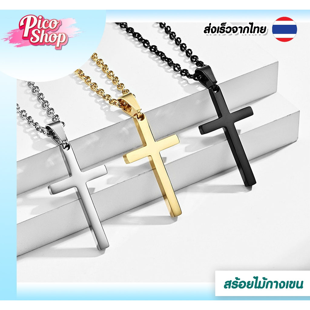 สร้อยไม้กางเขน สร้อยคอ แฟชั่นผู้ชายและผู้หญิง เครื่องประดับสเตนเลส สไตล์ฮิปฮอป เท่ห์ ทางการ  มี 3 สี