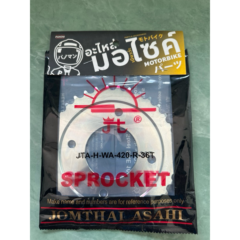 สเตอร์หลังwave 420-36T