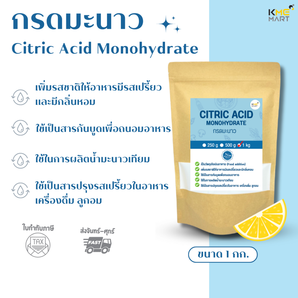 กรดมะนาว Citric Acid Monohydrate ซิตริก แอซิด - 1 กิโลกรัม