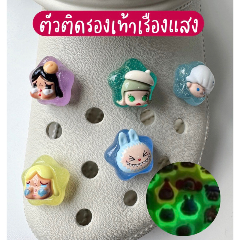 Jibbitz ตัวติดรองเท้าเรืองแสง พร้อมส่งในกทม น่าร้ากกกสุดฮิต!!