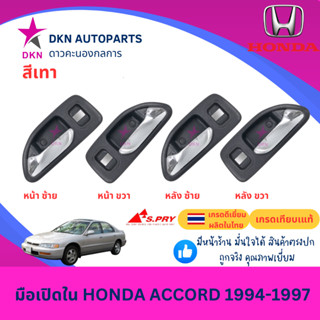 (A159,A160) มือเปิดประตูใน มือเปิดใน HONDA ACCORD AC 1994 19…