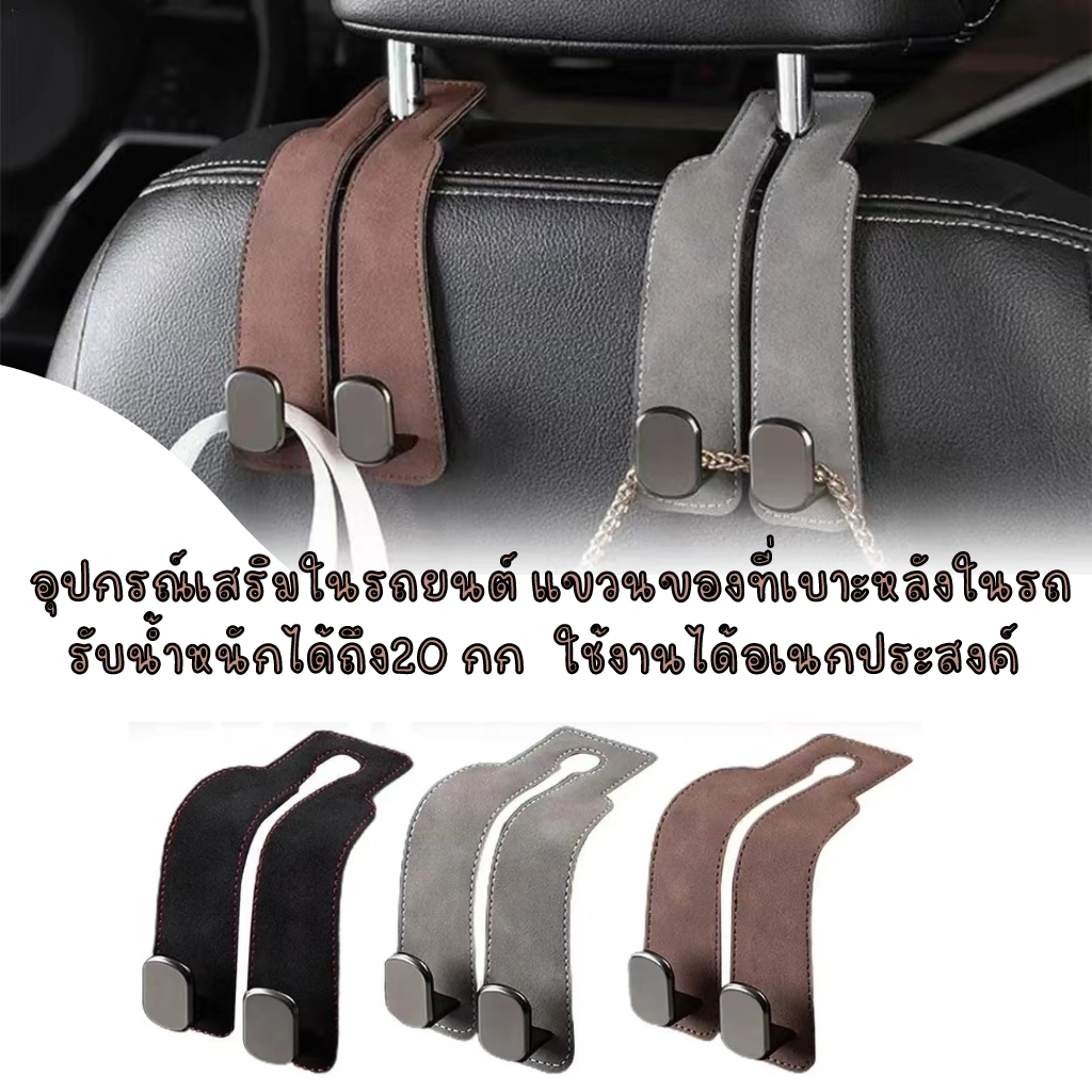 ตะขอแขวนโลหะ แบบตะขอคู่ อุปกรณ์เสริมในรถยนต์ สําหรับแขวนเบาะ หนัง ขนาดเล็ก