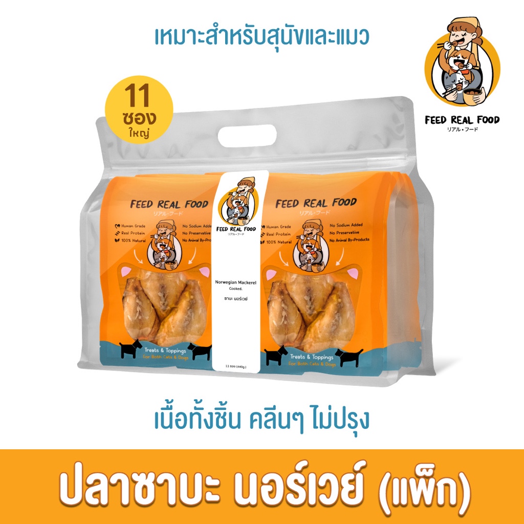 [แพ็คใหญ่ ขายดี] ซาบะนึ่ง อาหารหมา แมว อาหารเปียกแมว สุนัข Feed Real Food