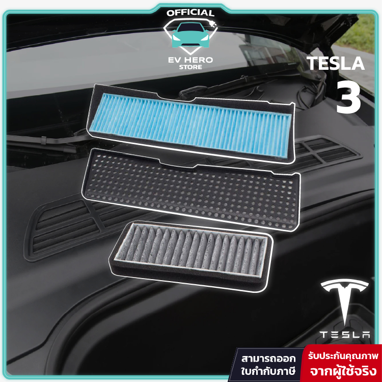[E-Tax] Tesla Air Filter Set ชุดไส้กรองอากาศ ป้องกันฝุ่นเข้าระบบแอร์ Model 3/ 3 Highland - EV HERO