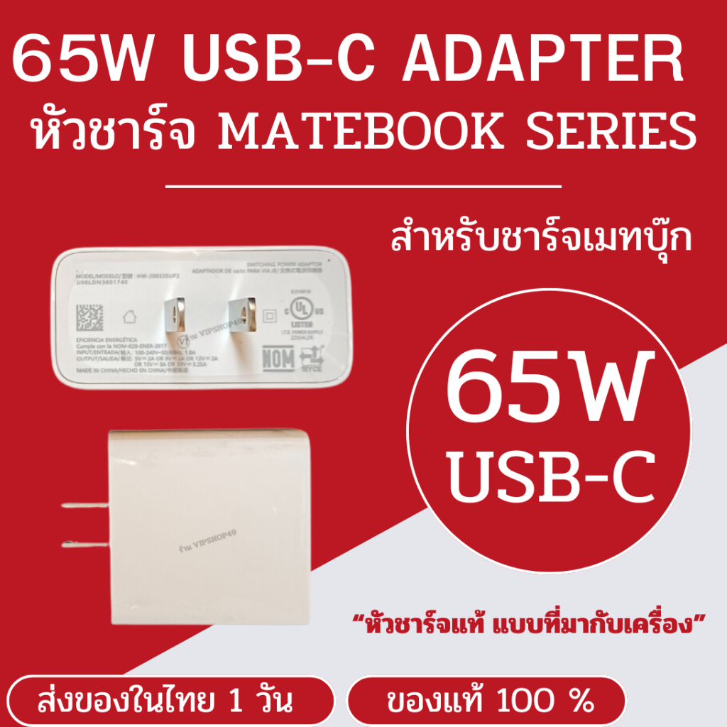 สำหรับใช้กับ HUAWEI 65W USB - C Power Adapter หัวชาร์จ 65W MateBook X Pro MateBook D13 D14 D15