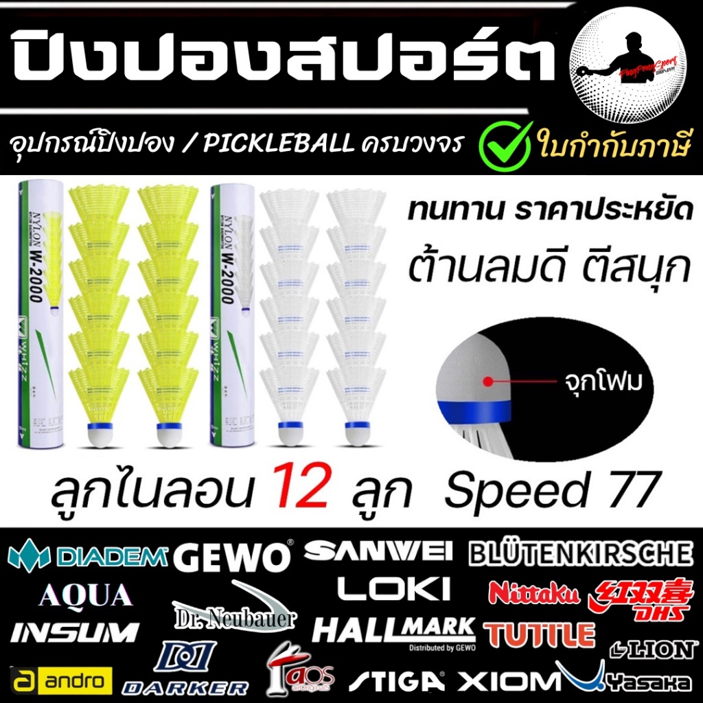 Live อยู่ ลด 50% ลูกแบดมินตันพลาสติก WHIZZ W-2000 (NYLON) ลูกแบด สีเหลือง/ขาว