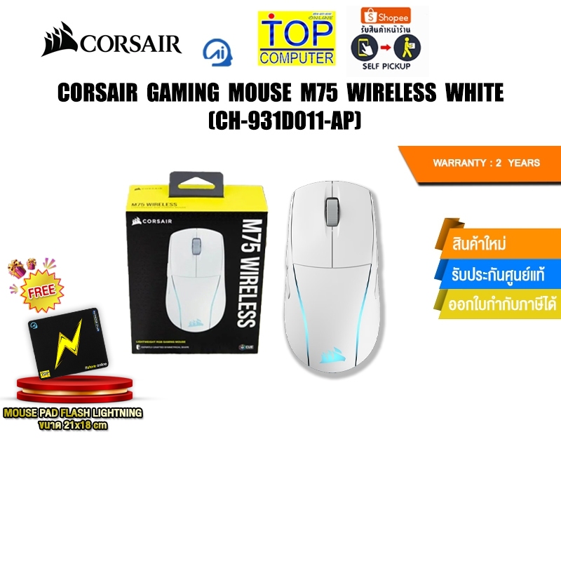 CORSAIR GAMING MOUSE M75 WIRELESS WHITE (CH-931D011-AP) / ประกัน 2 Year