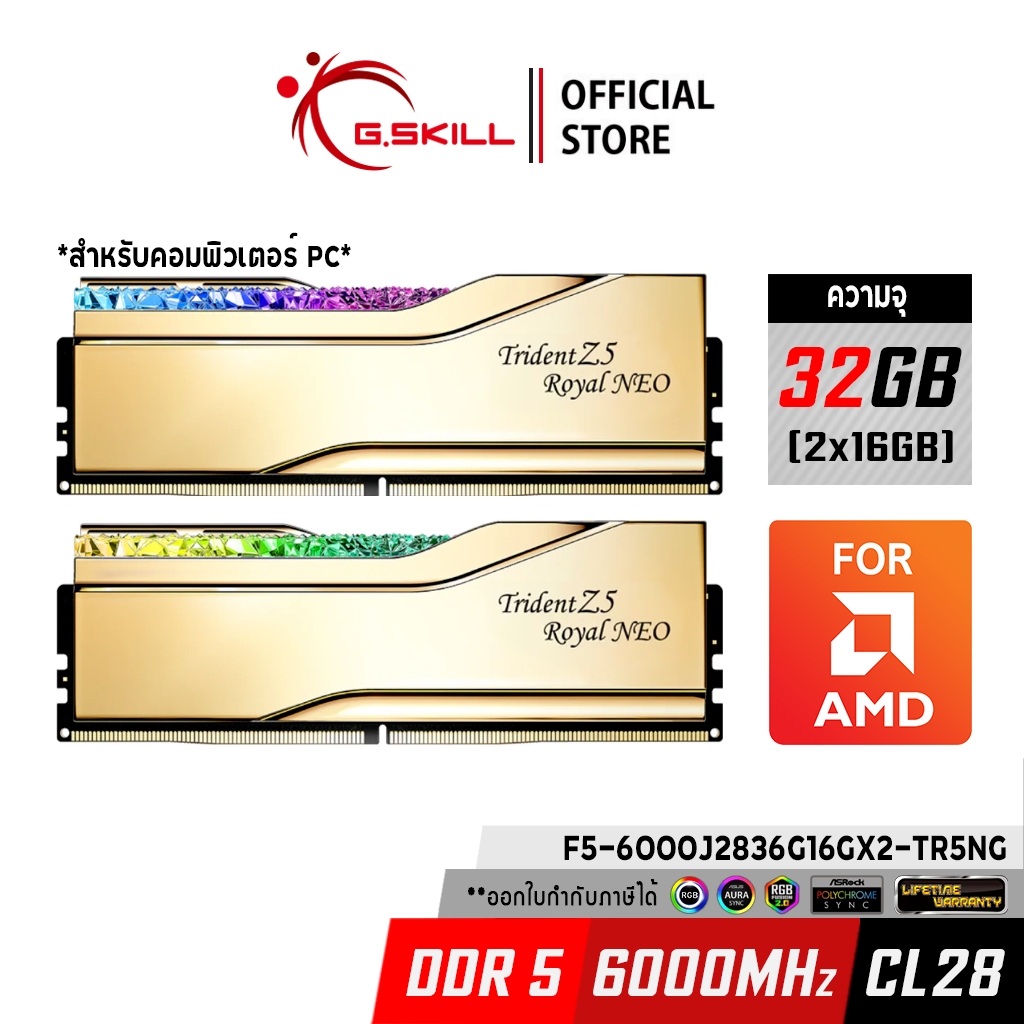 แรมพีซี G.SKILL - DDR5 32GB/6000MHz Trident Z5 Royal NEO RGB Gold (F5-6000J2836G16GX2-TR5NG)