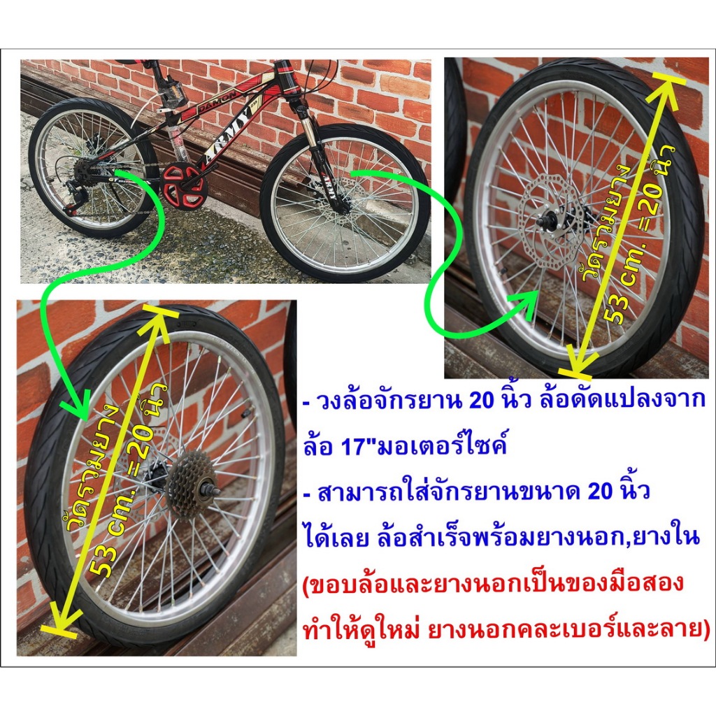 ล้อจักรยาน 20 นิ้ว ดิสเบรค (ดัดแปลงจากล้อมอเตอร์ไซค์ 17) ล้อรถเข็น ล้อซาเล้ง ดัดแปลงใส่รถซาเล้ง