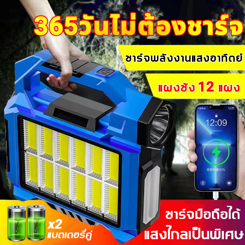 พลังงานแสงอาทิตย์ ไฟฉาย ไฟฉายแรงสูง 100000 lumens LEDความสว่างสูง ส่องไกล 5000 เมตร แท้ ไฟฉายไฟแรงสูง ไฟฉายแรงสูงไกล