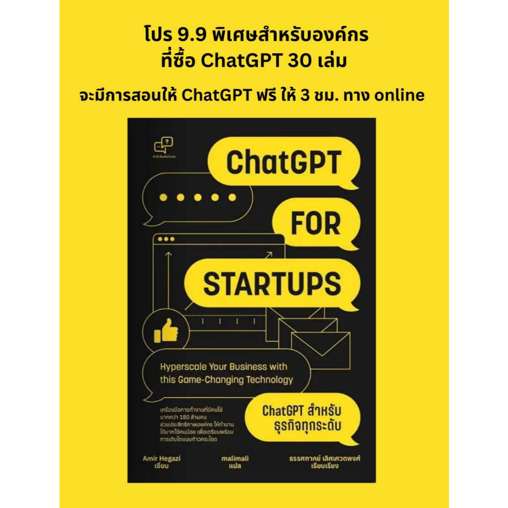 โปร 9.9 chatgpt ซื้อ 30 เล่ม สอนฟรี online 3 ชม.