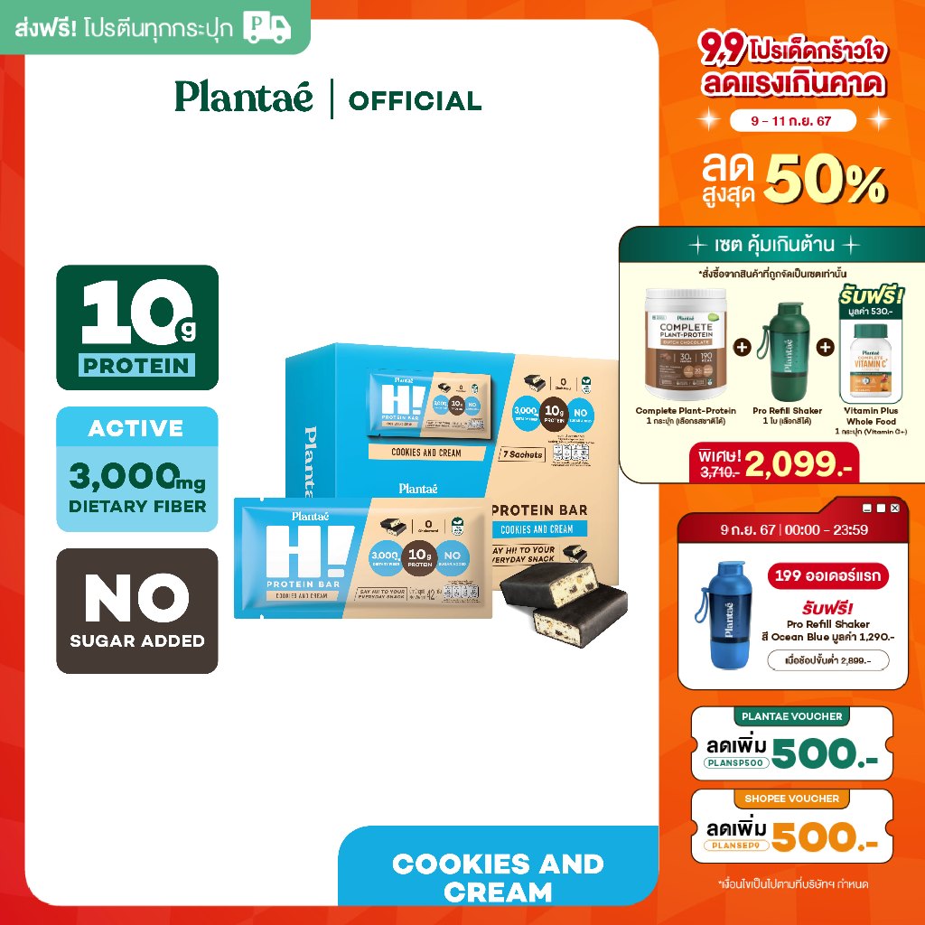 [ลดเพิ่ม 130.- PLAN9SEP] Plantae Hi Protein Bar : รส Cookies and Cream : โปรตีนพืช โปรตีนบาร์ Plant-