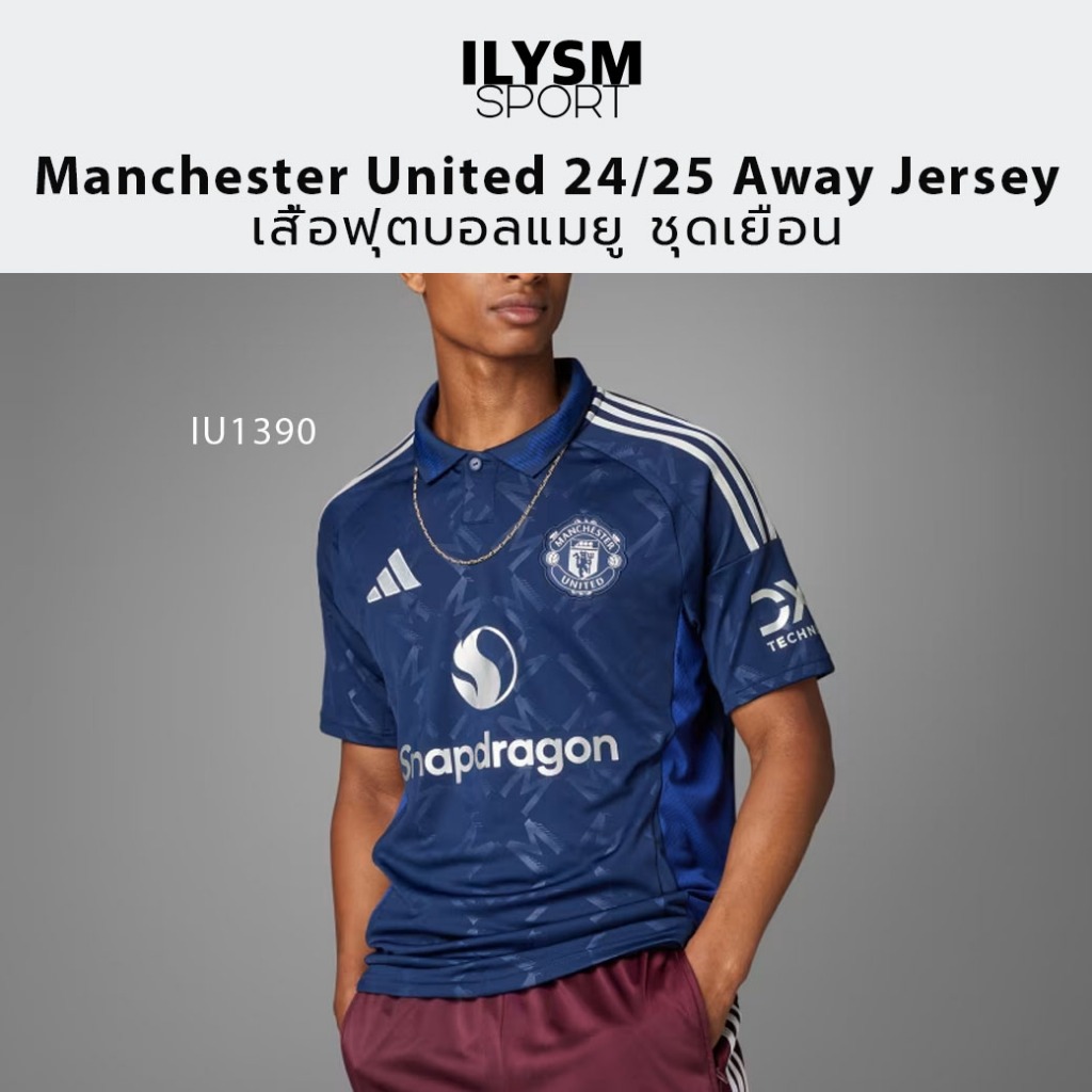 เสื้อฟุตบอลชุดเยือน Manchester United 24/25 (IU1390) Man U ลิขสิทธิ์แท้