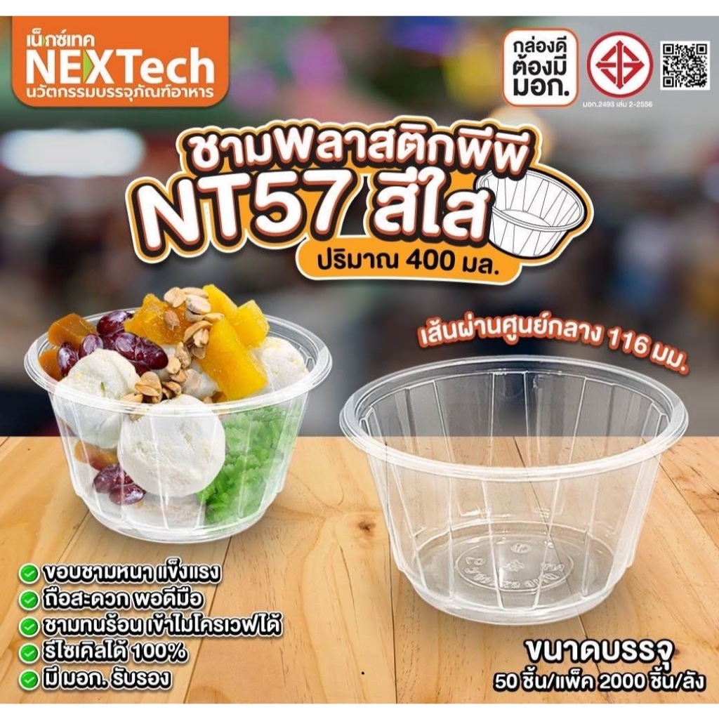 ชามพลาสติก NT-57 50ใบ ดำ/ใส / NT-56  100ใบ ดำ/ใส (อ่านรายละเอียดสินค้าก่อนกดสั่ง)