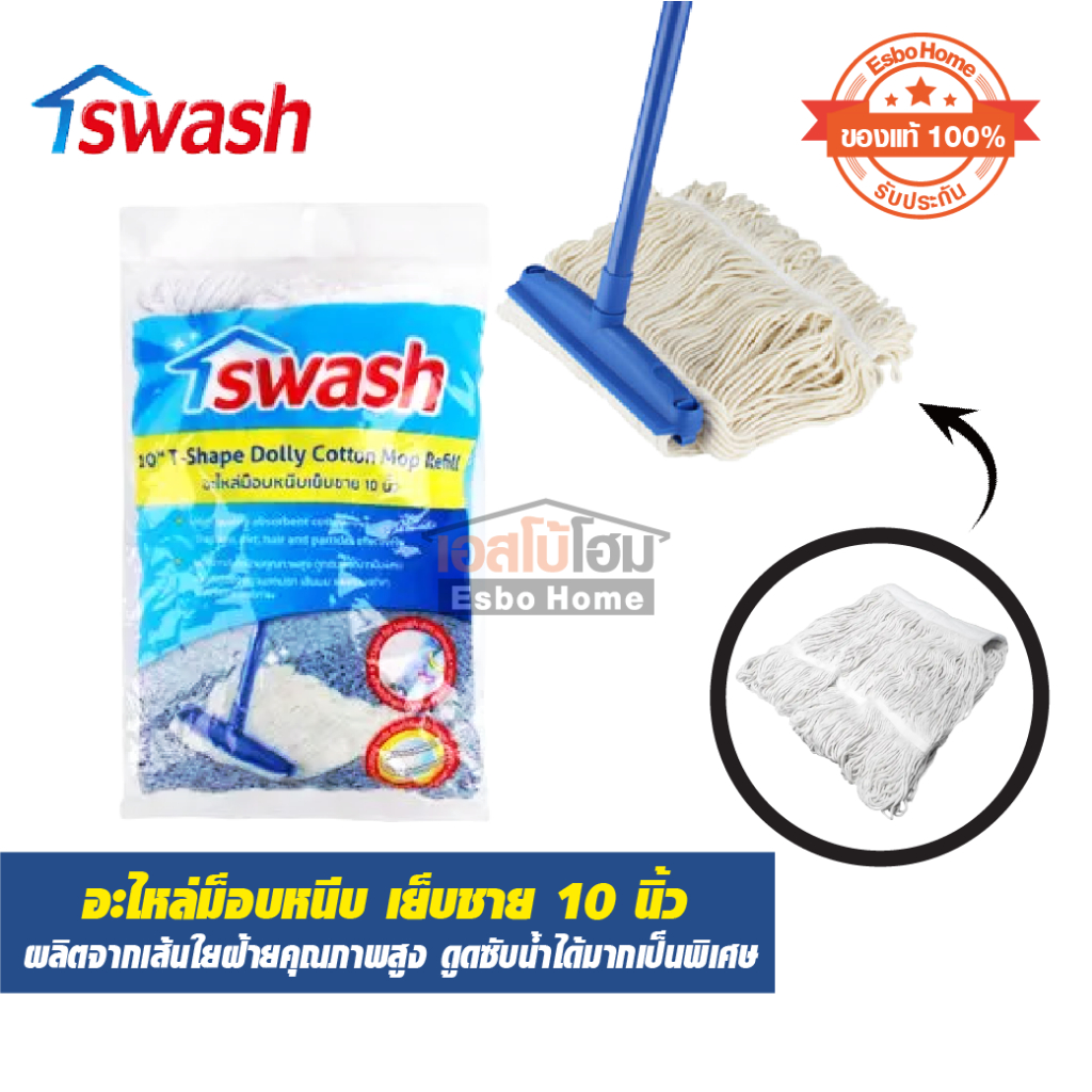 อะไหล่ม็อบเย็บชาย แบบหนีบ 10 นิ้ว SWASH รุ่น 156513