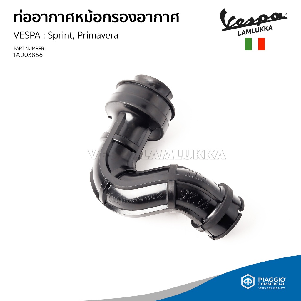 [1A003866] ท่ออากาศหม้อกรองอากาศ VESPA รุ่น Sprint, Primavera ของแท้เบิกศูนย์