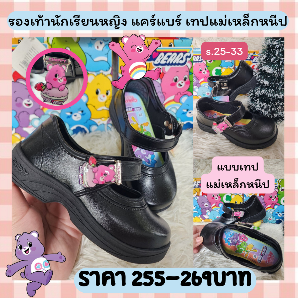 รองเท้านักเรียนหญิง Chappy สีดำ รุ่นCB5 Carebear เทปแม่เหล็กหนีป ลายหมีแคร์แบร์ 25-33 รุ่นใหม่ปี67