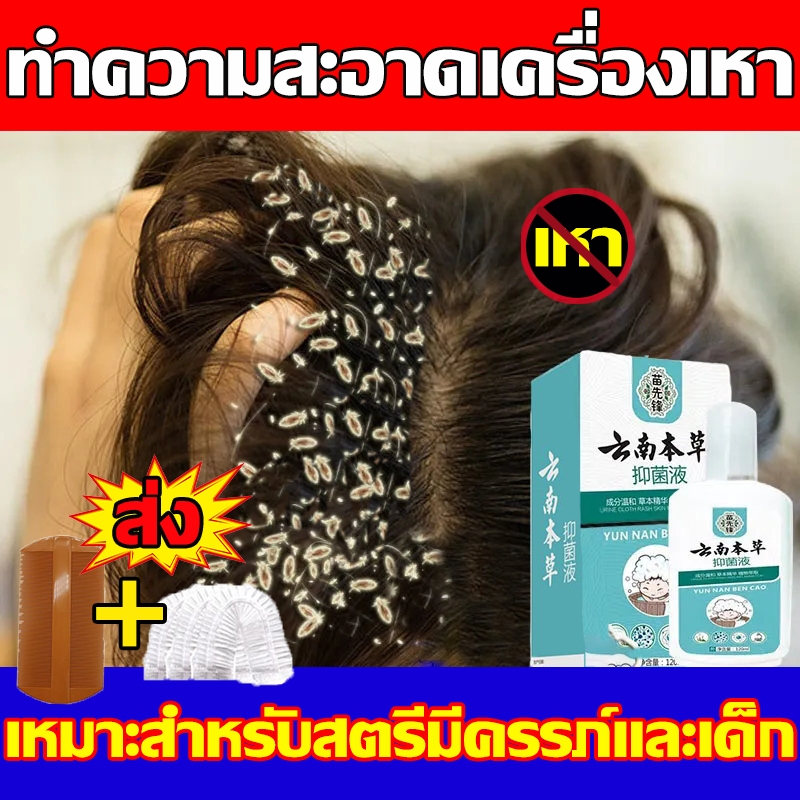 แชมพูกำจัดเหา สะอาดขึ้น 20 เท่า แชมพูฆ่าเหา 120ml ขจัดเหาถึง100% ทําความสะอาดเส้นผมล้ำลึก ยาฆ่าเ กำจัดเหาและไข่ถาวร