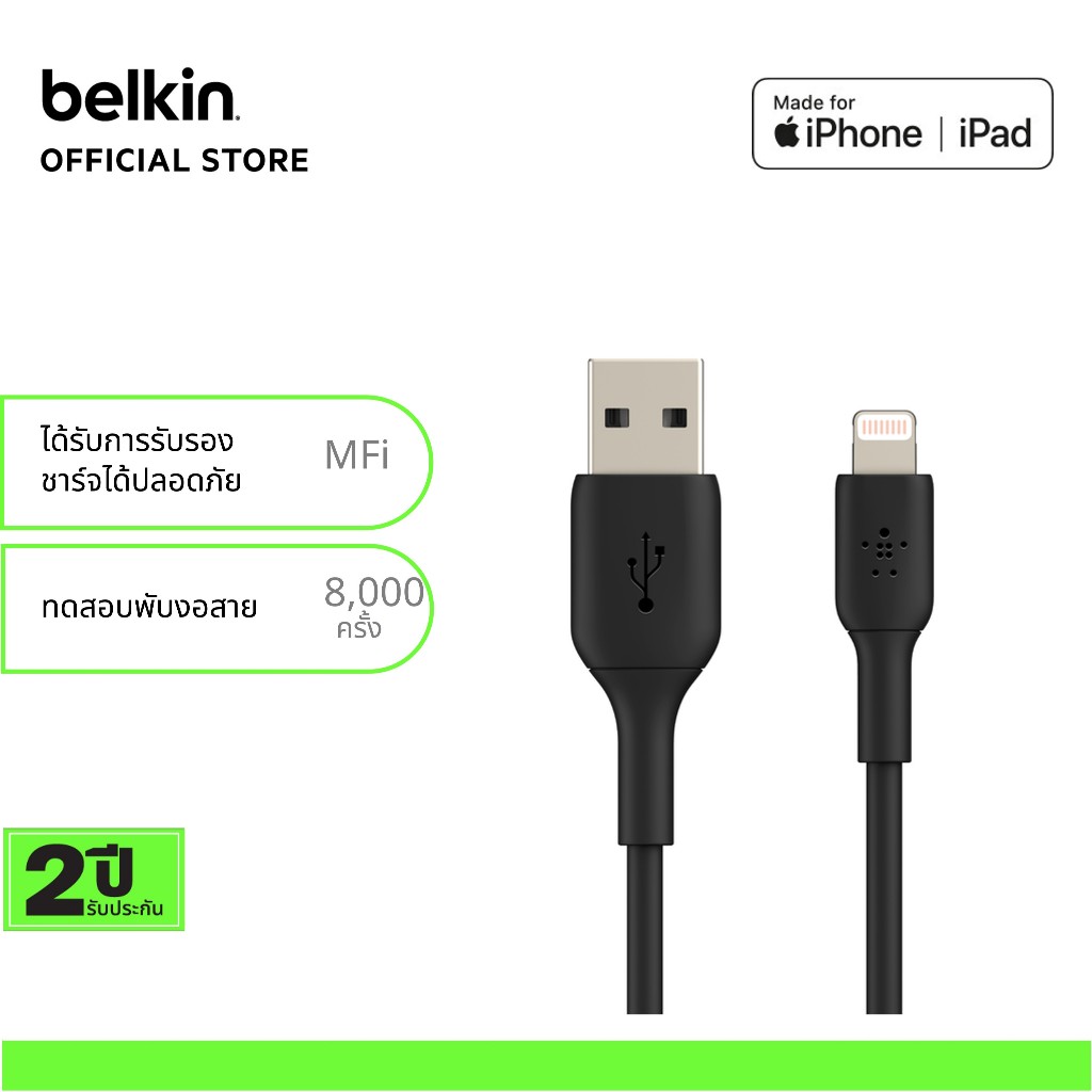 Belkin CAA001 สายชาร์จ มี MFi รองรับกำลังไฟ 12 วัตต์ โอนข้อมูล 480Mbps ใช้ร่วมกับ iPhone ทุกรุ่น และ iPhone 14
