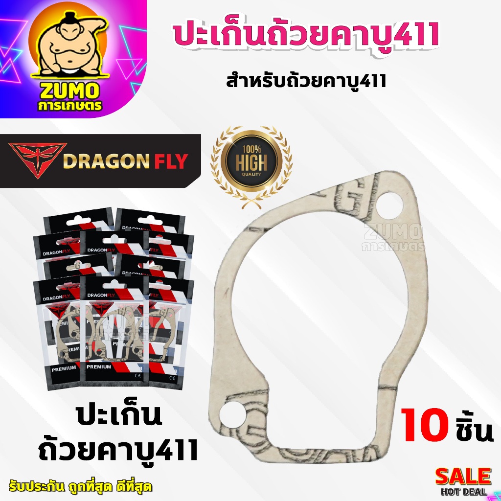 ปะเก็นถ้วยคาบู411 ชุด 10 ชิ้น สำหรับถ้วยคาบูเครื่องตัดหญ้ารุ่น 411 ปะเก็นอย่างดี 10 ชิ้น (M-0016)*10