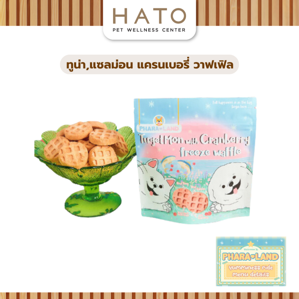 PharaLand Tugetmon with Cranberry Waffle freeze ภาระแลนด์ ทูน่า,แซลม่อน แครนเบอรี่ วาฟเฟิล
