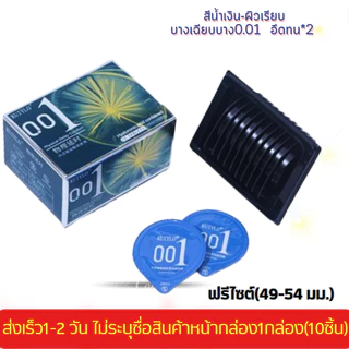 โปรเด็ด!! 1แถม 2 ถุงยางอนามัย KUIYLO (10ชิ้น/1กล่อง) แบบบาง ขนาด 0.01 มิล **ไม่ระบุชื่อหน้ากล่อง**