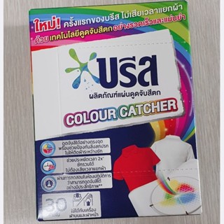 บรีส แผ่นดูดจับสีตก 30 แผ่น Breeze Colour Catcher 1 กล่อง บร…