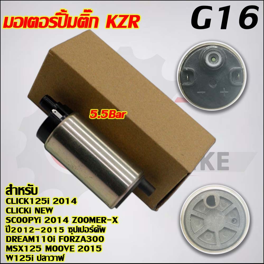 มอเตอร์ปั้มติ๊กClick125i 2014 ใส่รถรุ่น ZOOMERX,SCOOPY,DREAM,MSX125,MOOVE