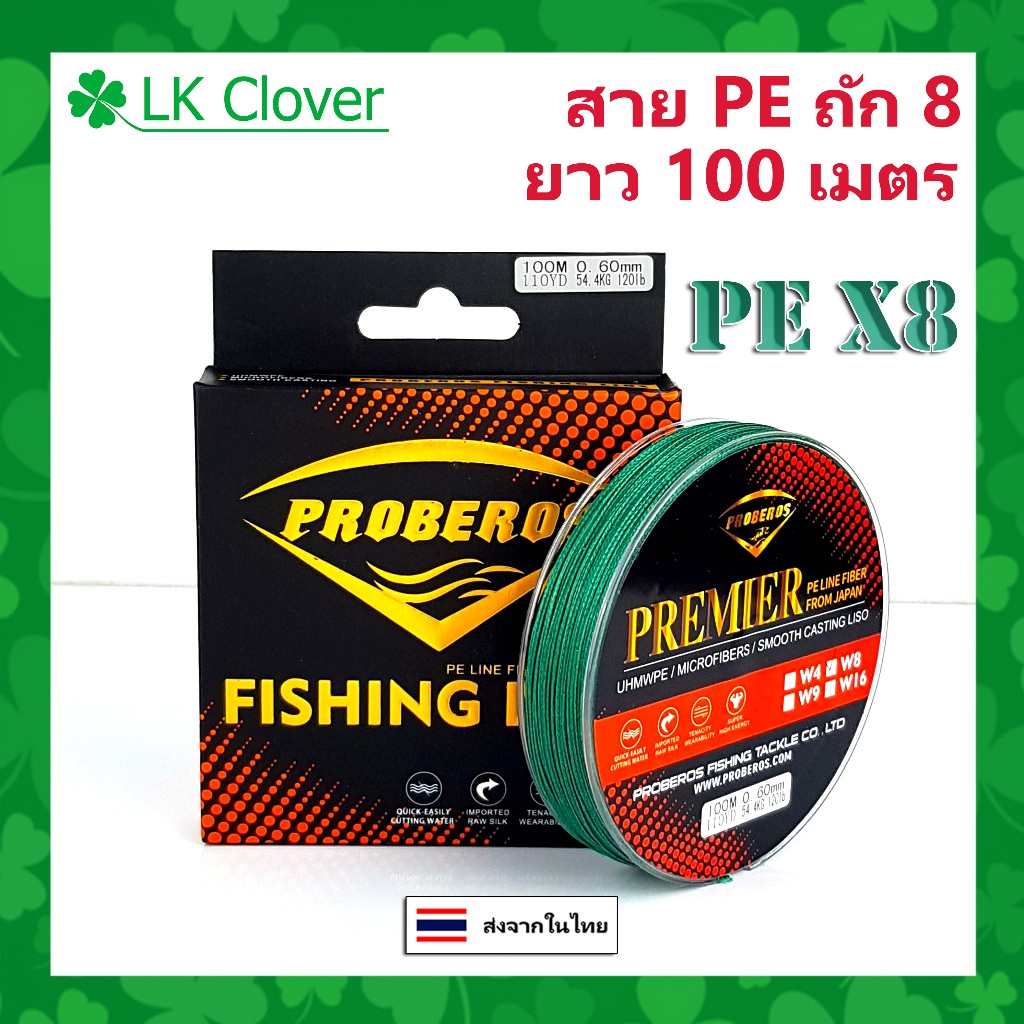 สาย PE ถัก 8 สีเขียว PE X8 ยี่ห้อ Proberos เหนียว ทน สายพีอี ยาว 100 เมตร (ส่งไว ราคาส่ง)