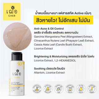 CHER Acne Oil Control Miracle Essence Oil Free เฌอ น้ำตบลดสิว 15 g