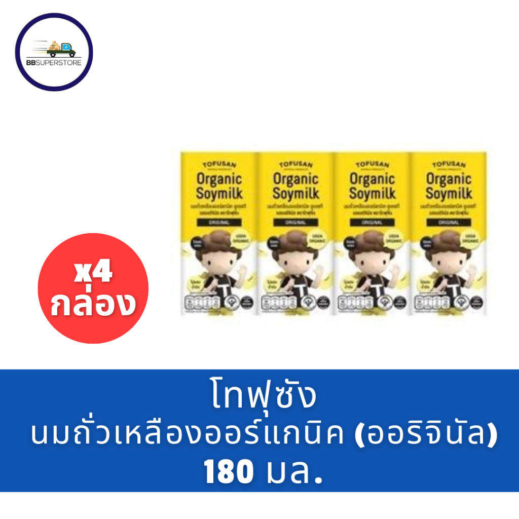 โทฟุซัง นมถั่วเหลืองออร์แกนิค ยูเอชที รสออริจินัล 180 มล. แพ็ค 4