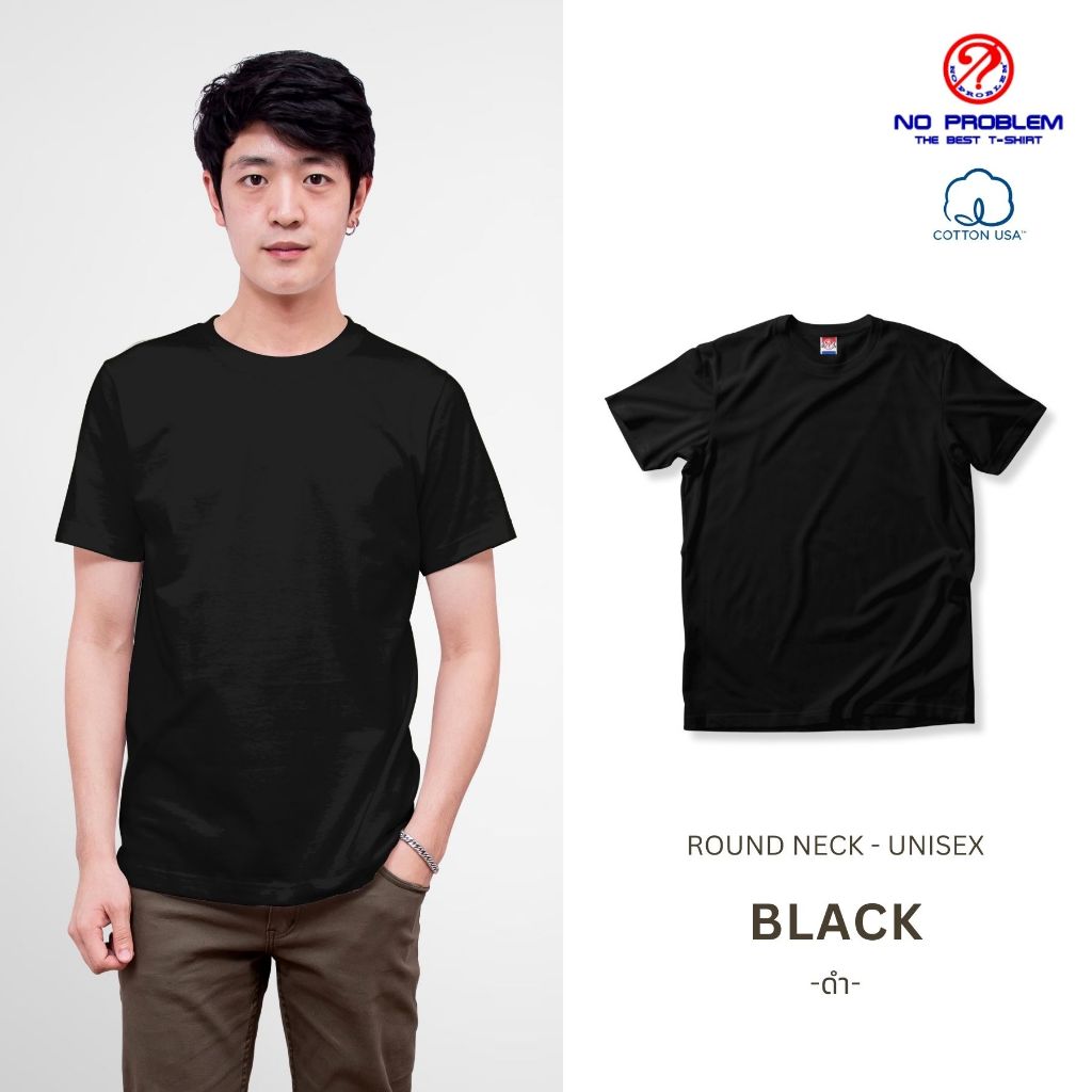 Noproblem เสื้อยืดคอกลม สีดำ ยอดขาย No.1 รับประกัน ไม่ย้วย ไม่ยืด ผ้านุ่ม เสื้อยืด สีพื้น