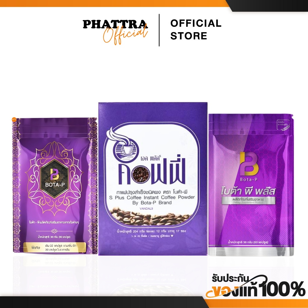 [พร้อมส่ง+ลด50%ในไลฟ์] กาเเฟเอสพลัส โบต้าพี S Plus Coffee เอส พลัส คอฟฟี่ กาแฟควบคุมน้ำหนัก ลดสัดส่วนให้หุ่นดูเอส