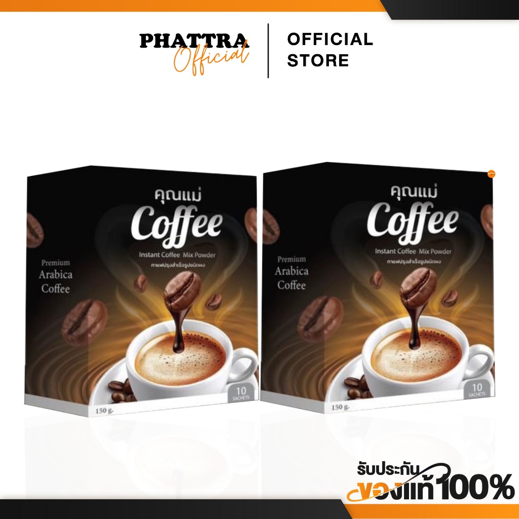 ซื้อ [พร้อมส่ง+ลด50%ในไลฟ์] กาแฟคุณแม่ คุณแม่ Coffee โกโก้คุณแม่ คุมหิวอิ่มนาน บล็อกเบิร์น แป้ง ไขมัน น้ำตาล ช่วยขับถ่ายง่าย