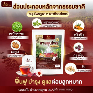 [ส่งฟรี/ของแท้] *1แถม2* ชาสมุนไพร สูตร 2 ตรา ลีวองโกลว์ (Levonglow Brand) ของแท้ 100%