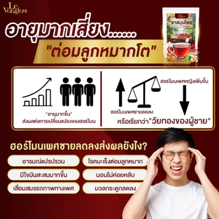[ส่งฟรี/ของแท้] *1แถม2* ชาสมุนไพร สูตร 2 ตรา ลีวองโกลว์ (Levonglow Brand) ของแท้ 100%