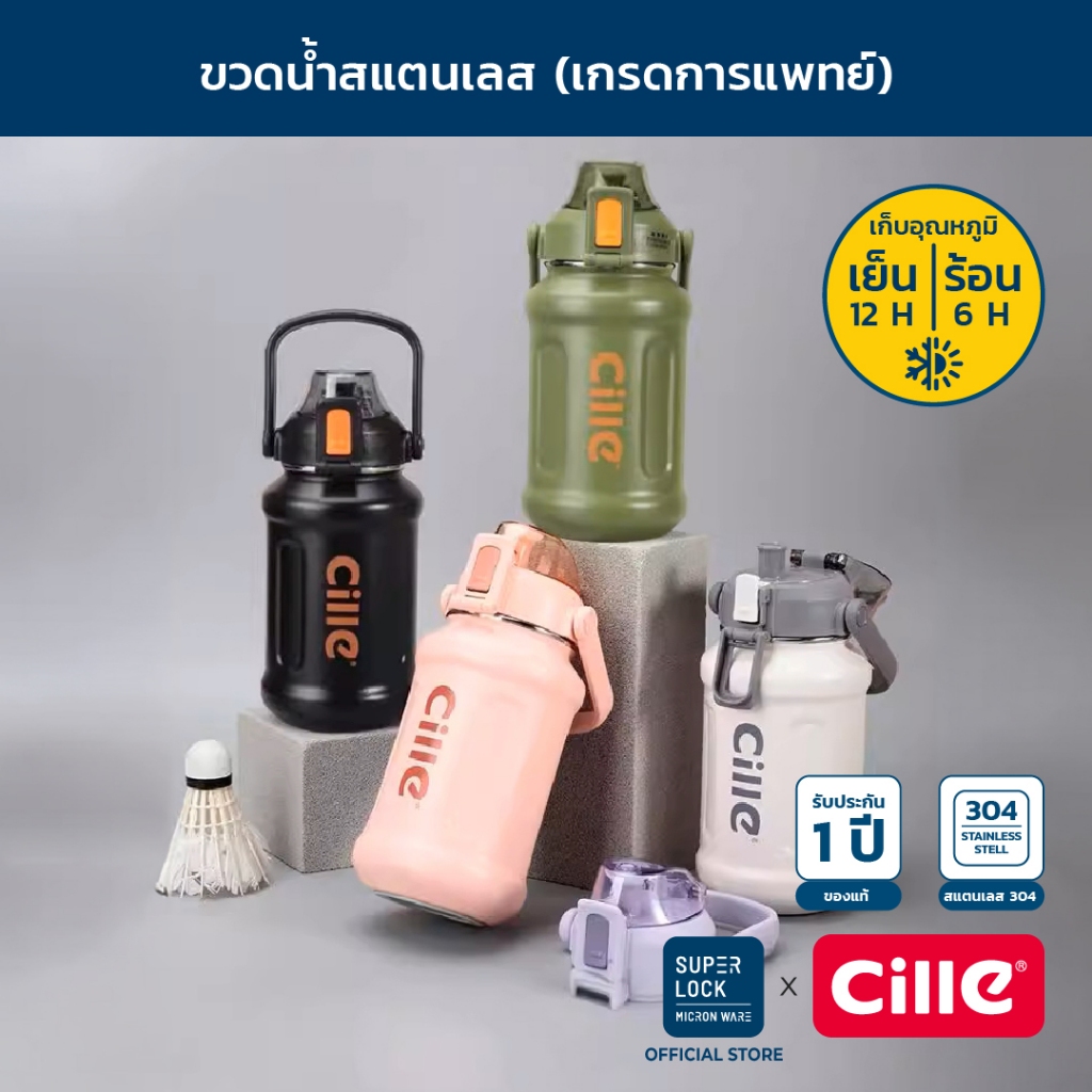 [รับประกัน 1 ปี]Cille กระติกน้ำเก็บอุณหภูมิ ขวดน้ำสแตนเลส เก็บร้อน-เย็น มีหูหิ้วพร้อมที่กรองกากชา 620-950ml 22192 22193